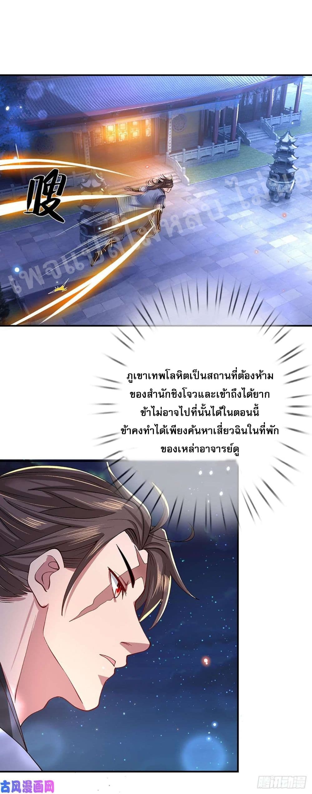 Royal God of War, Rising Dragon ราชันย์เทพยุทธ์มังกรผงาดฟ้า 45-45