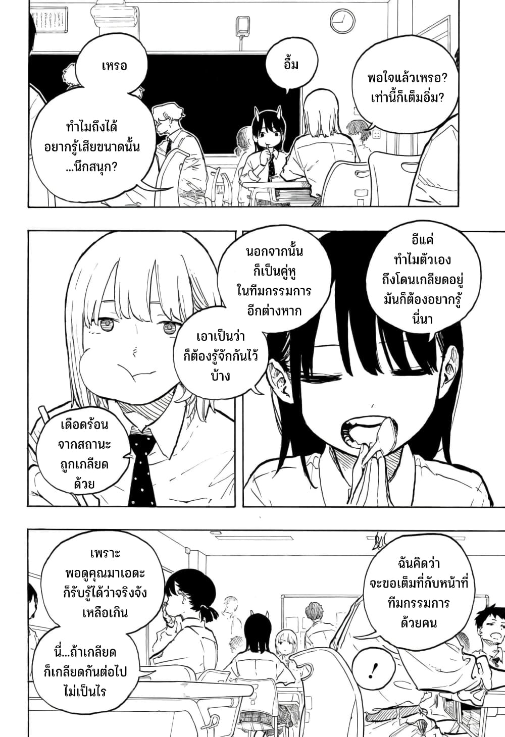 Ruri Dragon 14-อยากรู้จักคุณมาเอดะ