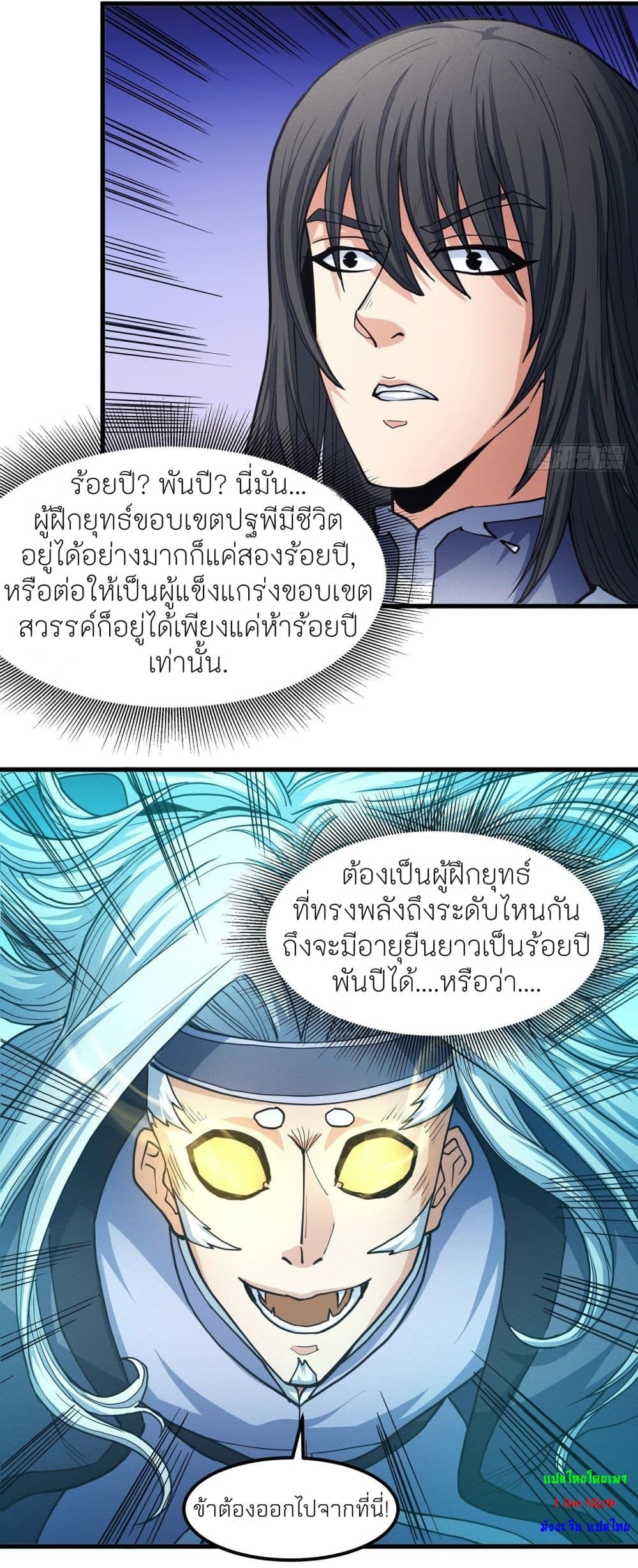 God of Martial Arts 491-491