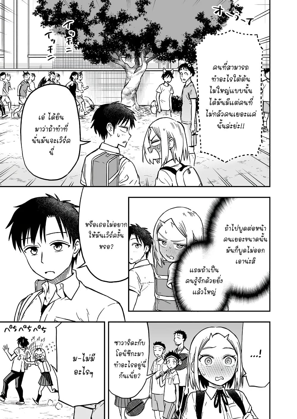 Onizuka-chan and Sawarida-kun 45-45