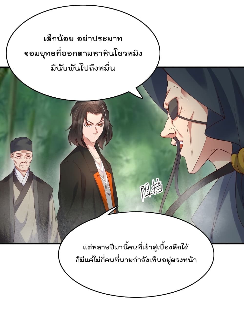 Rebirth Immortal Emperor in the City 26-26