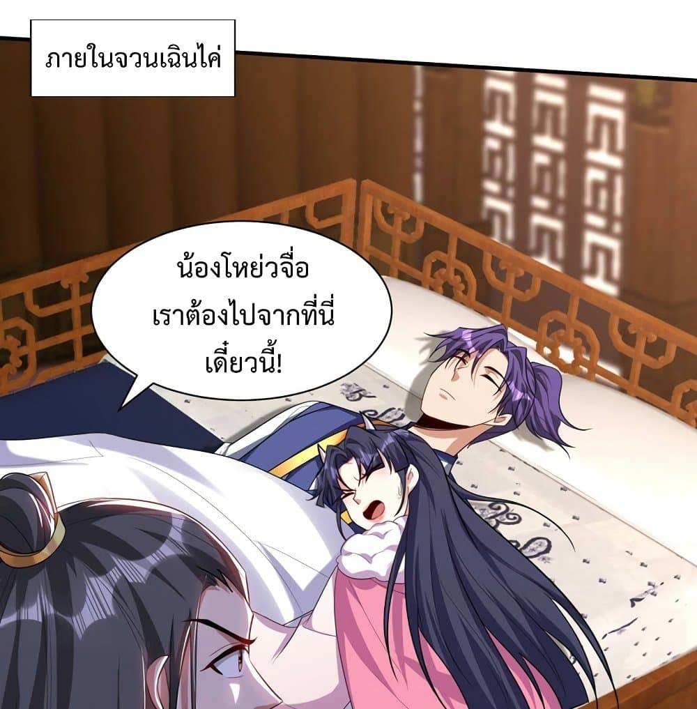Rise of The Demon King รุ่งอรุณแห่งราชาปีศาจ 307-307