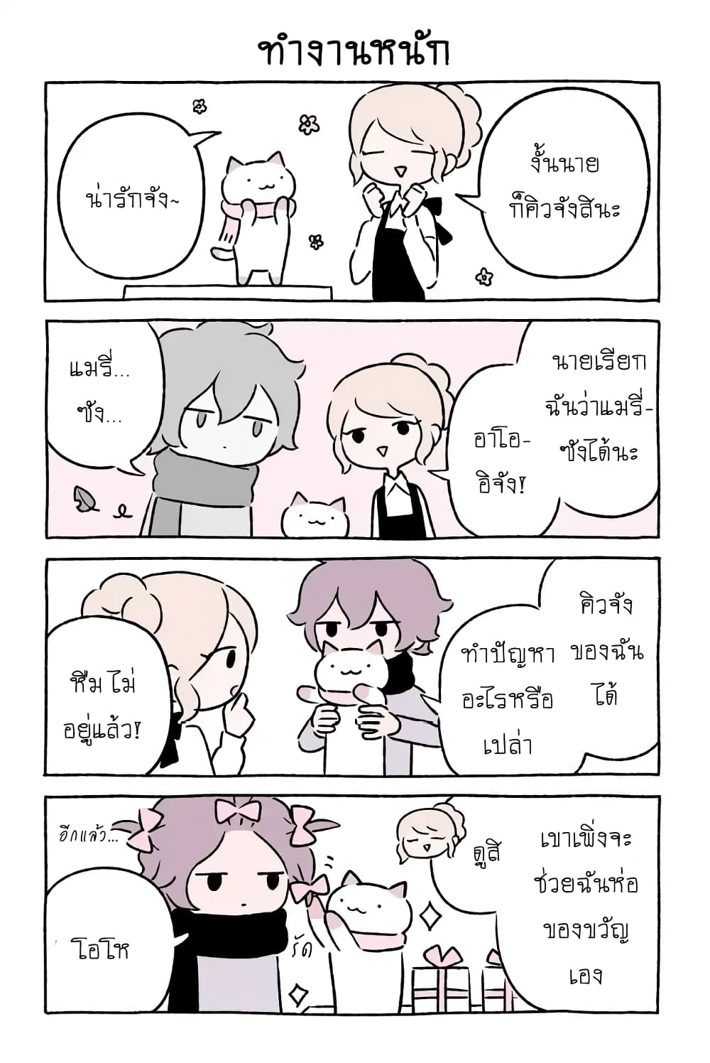 Wonder Cat Kyuu-chan คิวจัง แมวมหัศจรรย์ 28-28