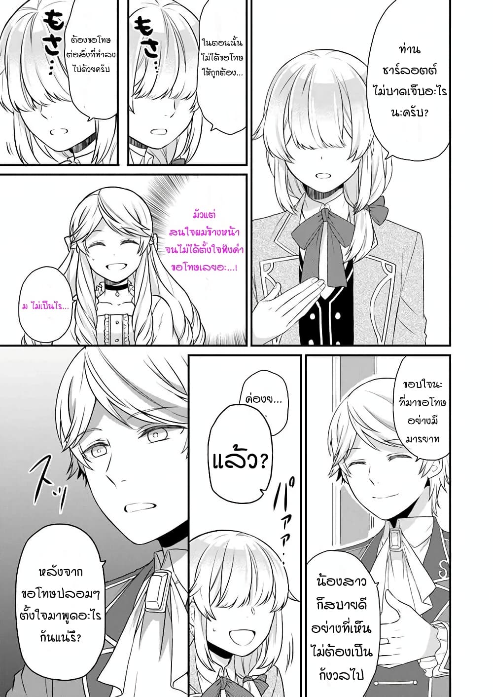 Osake no Tame ni Otome Game Setting wo Buchikowashita Kekka, Akuyaku Reijou ga Cheat Reijou ni Narimashita 7-7