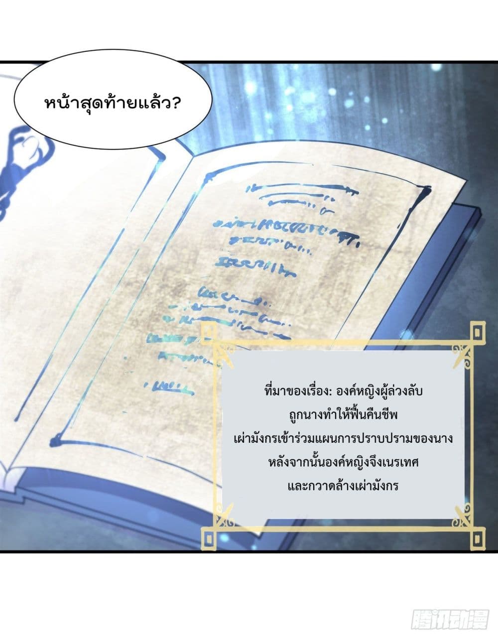 The Strongest Knight Become To Lolicon Vampire ผมคืออัศวินผู้แข็งแกร่งที่ถูกสาปให้กลายเป็นแวมไพร์โลลิ 209-209