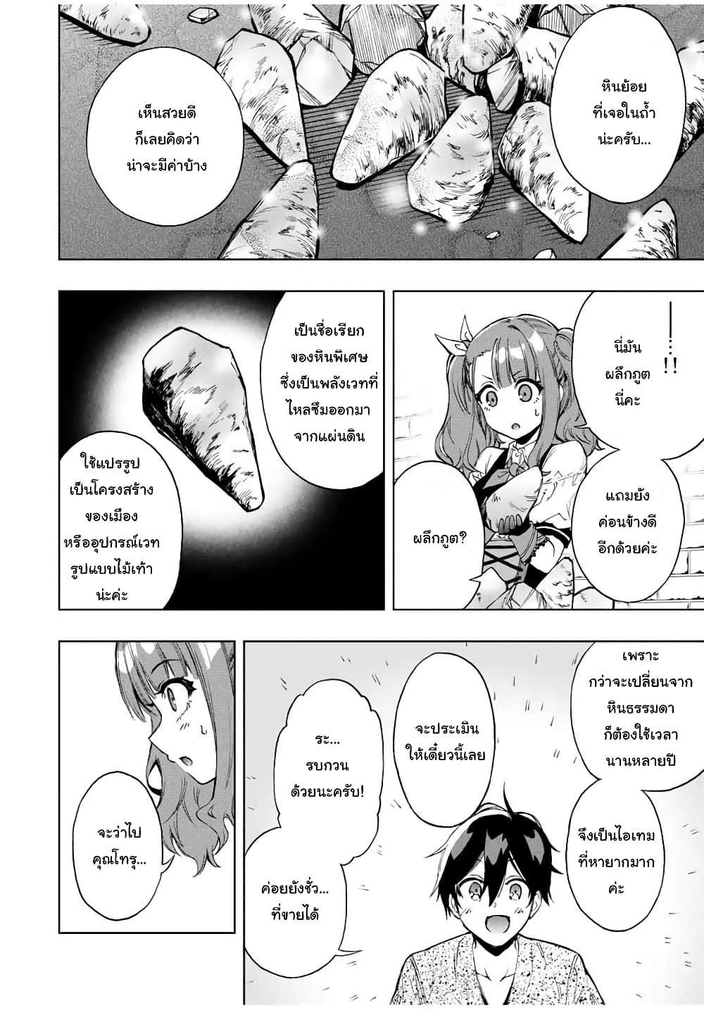 Rettoujin no Maken Tsukai 17-17