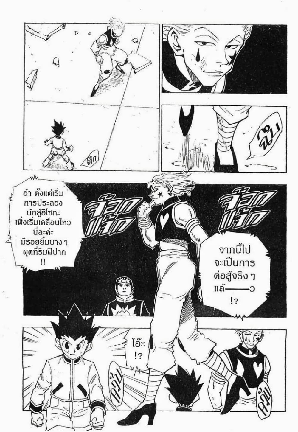 Hunter X Hunter 62-62