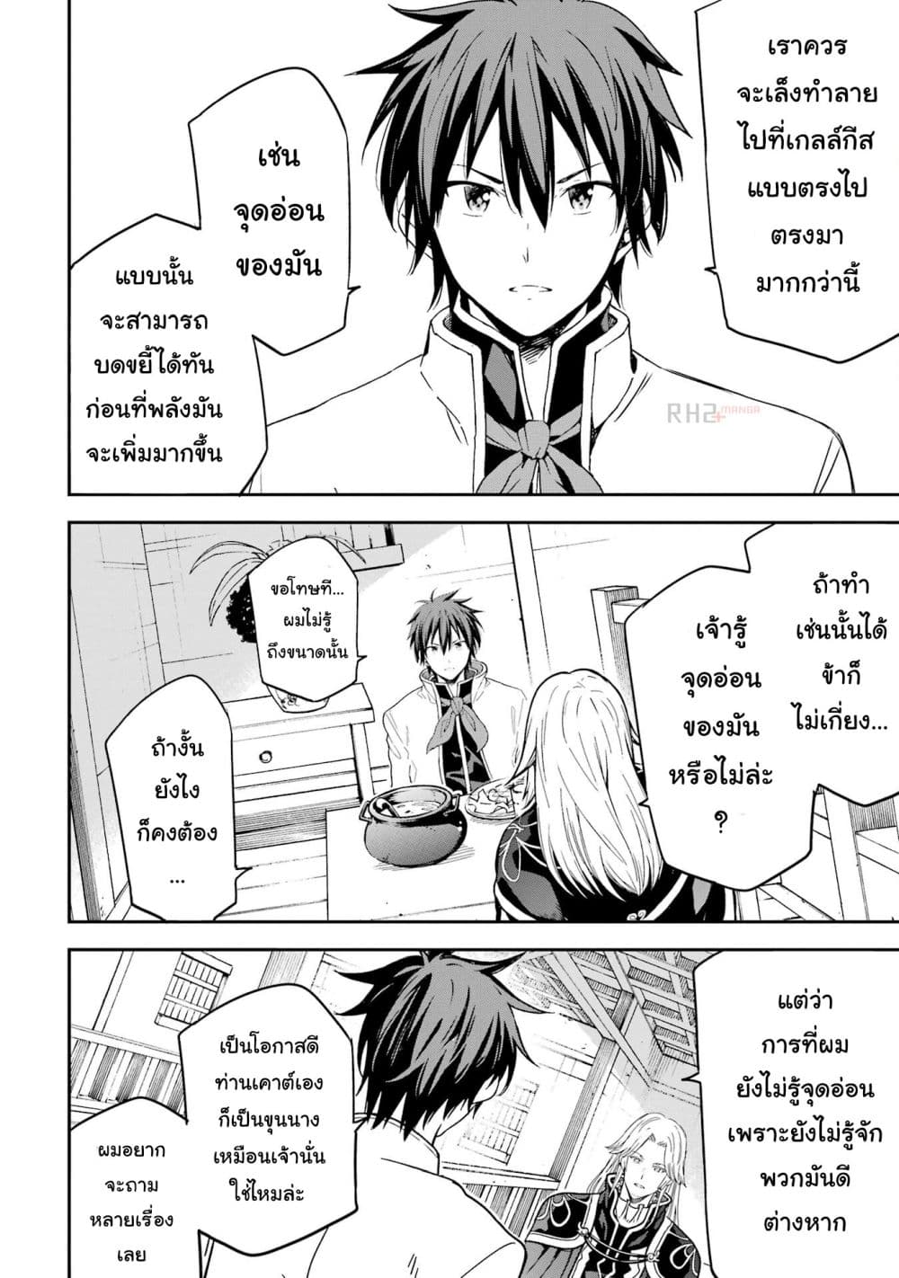 Different World Reincarnation as a Sage แกร่งเกมเกิดใหม่ไร้พ่ายไปเลือกปราชญ์ 20-ศัตรูที่ต้องโค่นให้สำเร็จ
