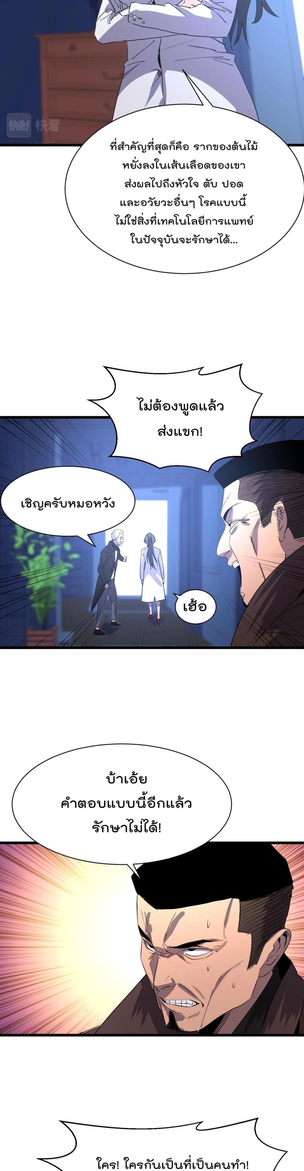 Start Bound to Monkey King หนทางฝึกตนแห่งราชาวานร 13-13