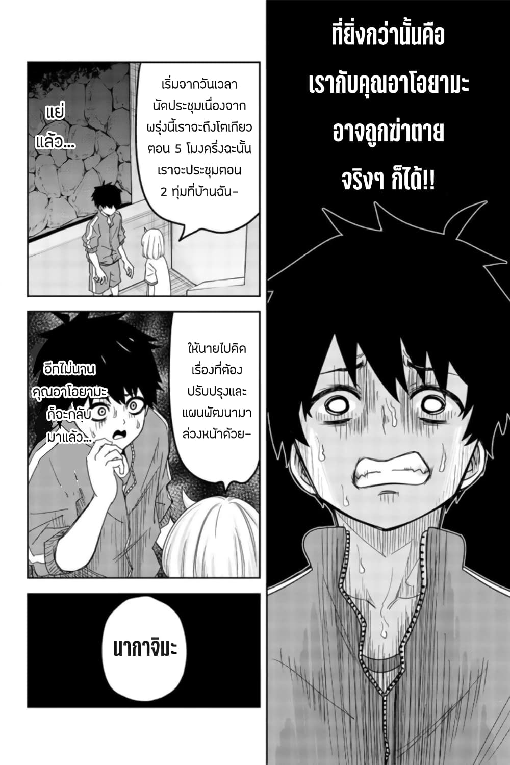 Ijimeru Yabai Yatsu 37-ทางเลือกอยู่หรือตาย