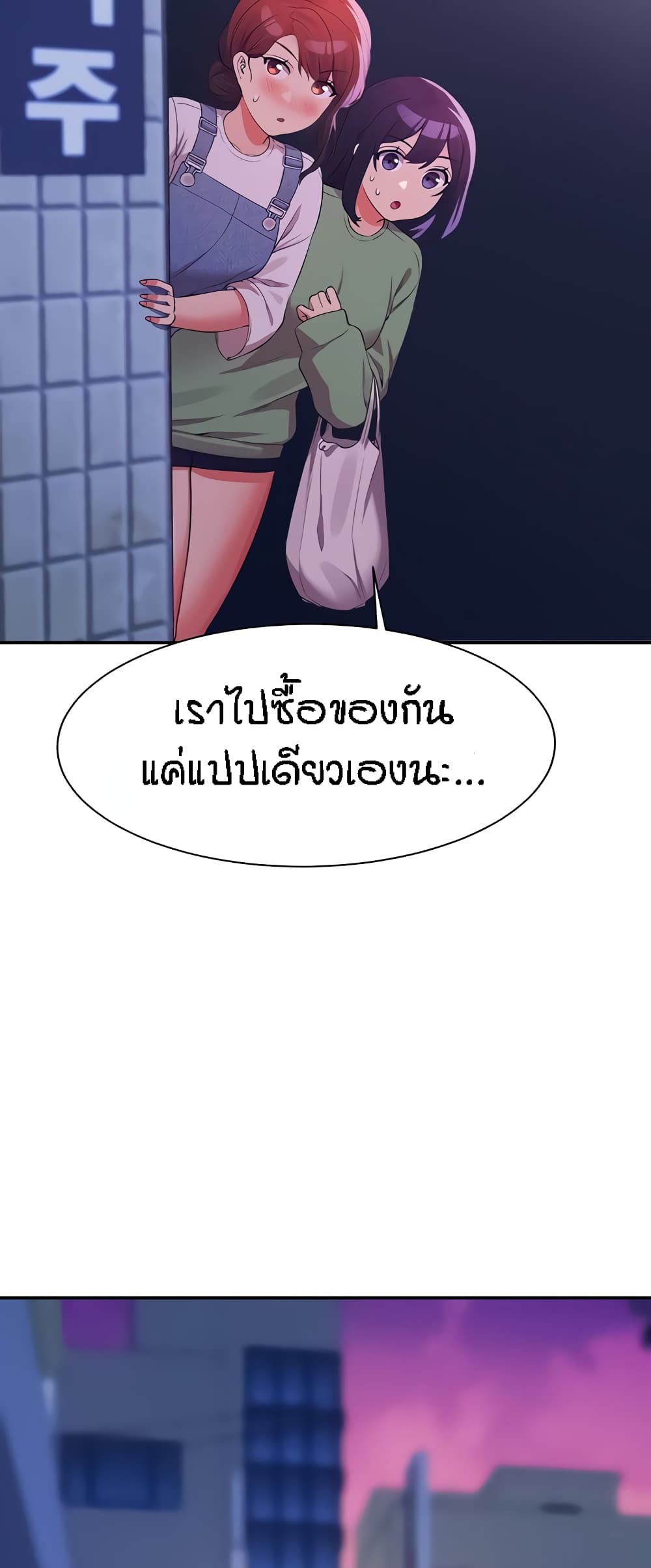 Is There No Goddess in My College? 67-67