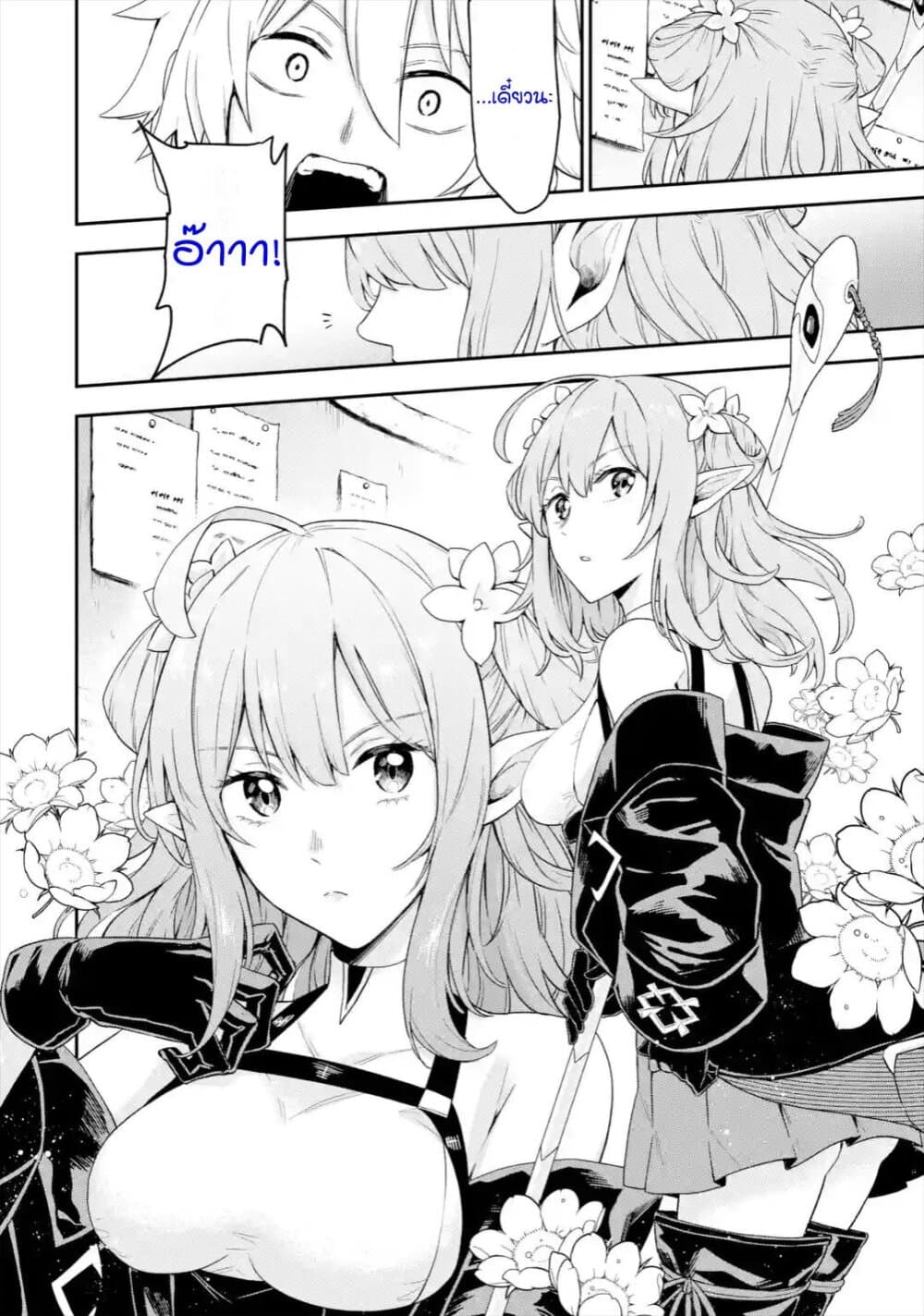 Last Boss, Yamete Mita: Shujinkou ni Taosareta Furi Shite Jiyuu ni Ikite Mita 2-2