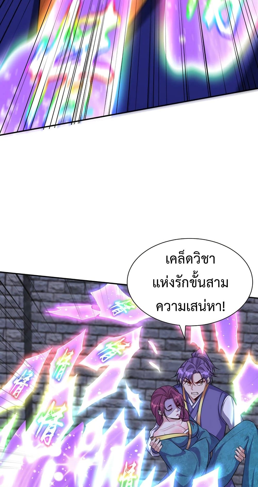 Rise of The Demon King รุ่งอรุณแห่งราชาปีศาจ 322-322