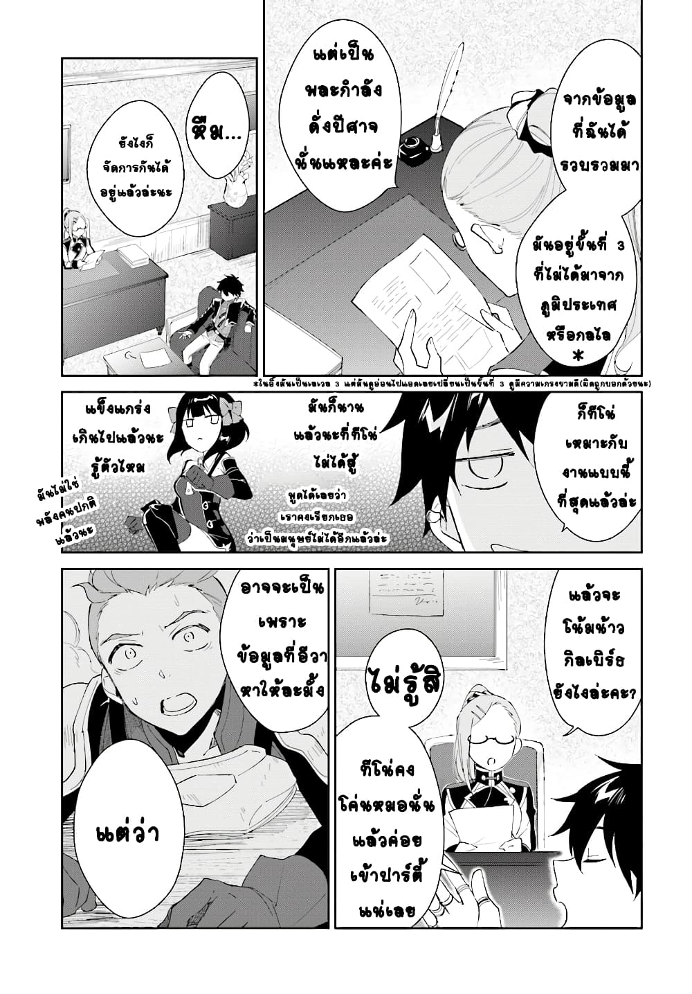 Nageki no Bourei wa Intai Shitai - Saijiyaku Hanta ni Yoru Saikiyou Patei Ikusei Jutsu 5-5