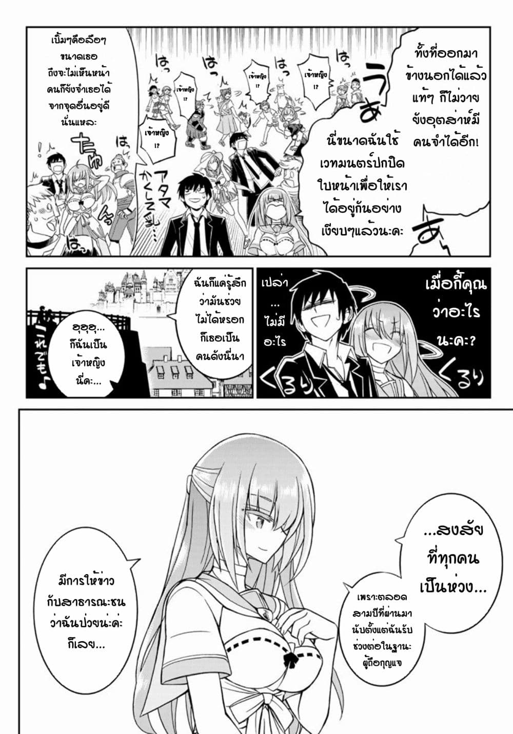 Soukyuu no Shihai-sha ~ Isekai Oppai Musouden ~ 6-6