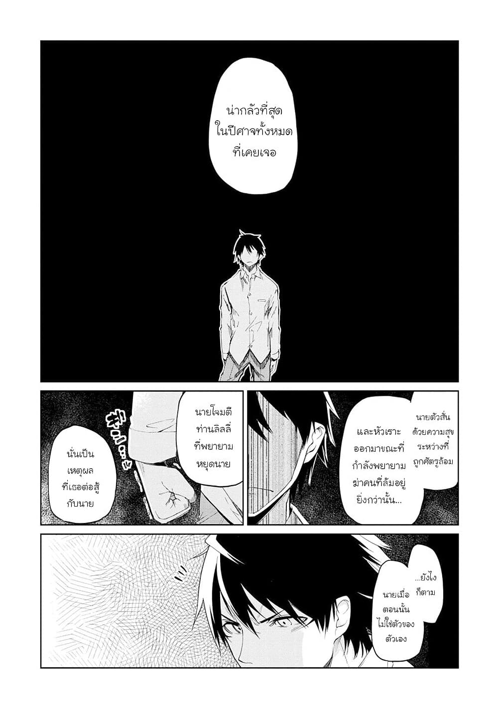 Oroka na Tenshi wa Akuma to Odoru 31-31