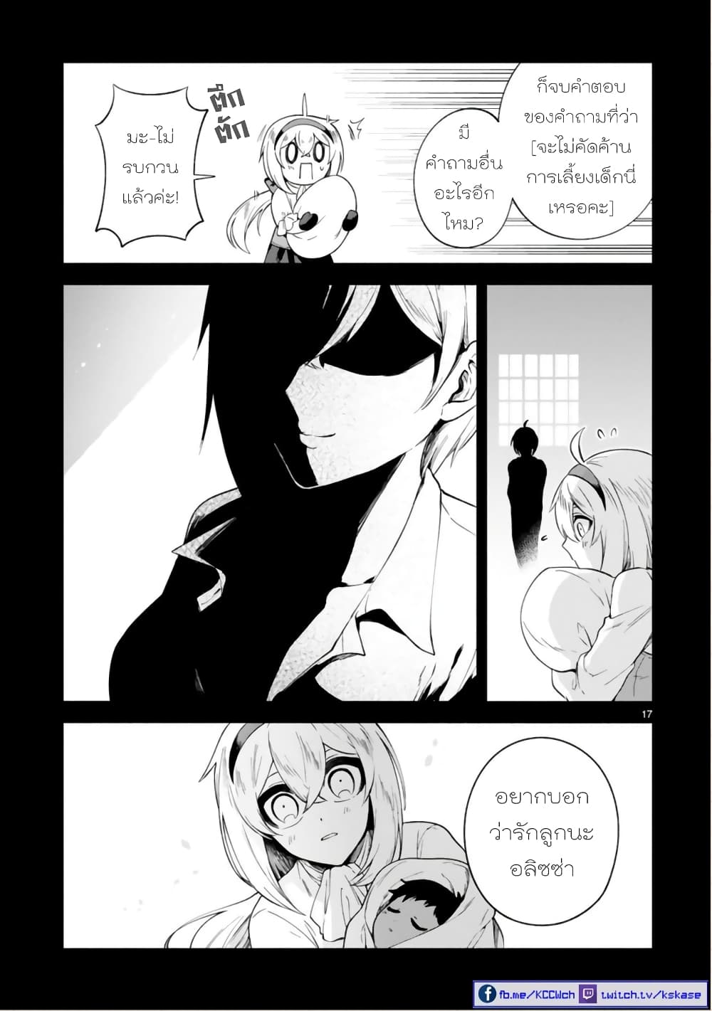 Dekoboko Majo no Oyako Jijou ครอบครัวเพี้ยนๆของแม่มด คุณแม่เป็น S คุณลูกเป็น XXL 21-21