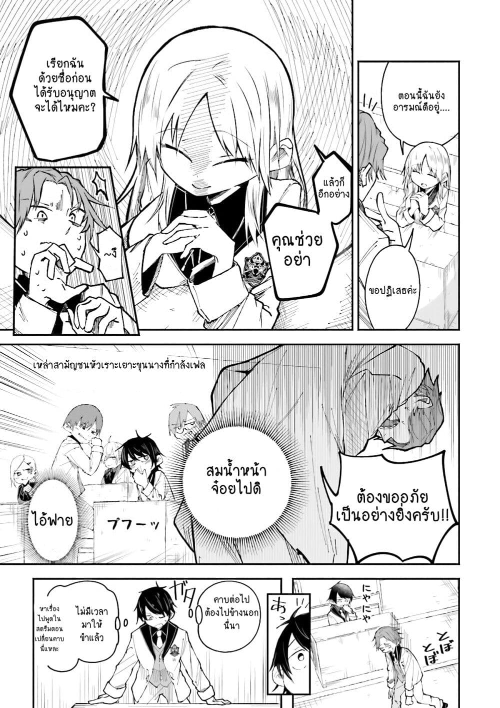 Isekai de Haishin Katsudou wo Shitara Tairyou no Yandere Shinja wo Umidashite Shimatta Ken เกิดใหม่เป็นสะติ๋มเม้อเจอติ่งสายโหดที่ต่างโลก 6-6
