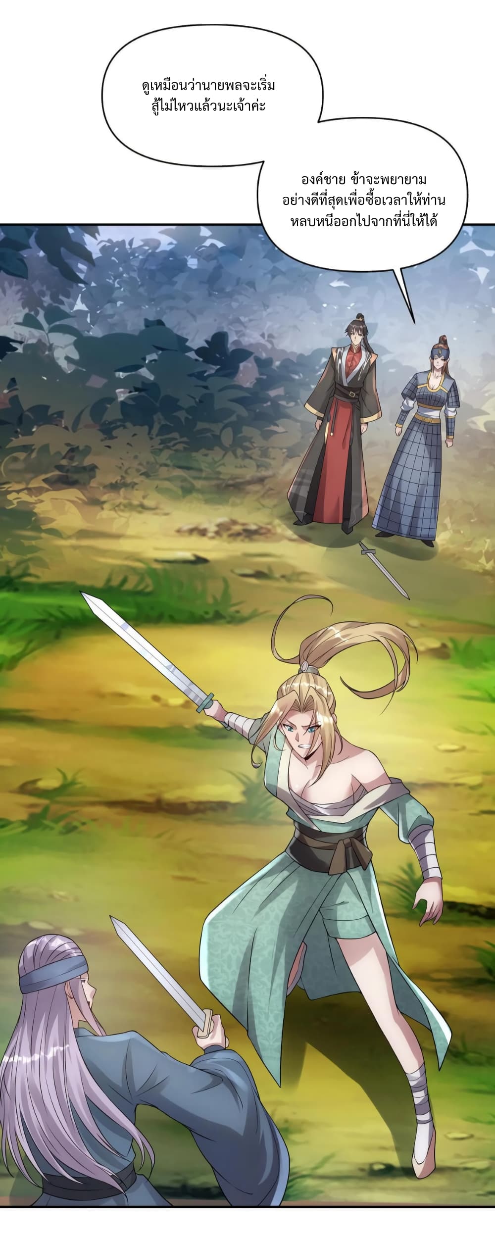 I Was Summoned to Help The Empress 22-22