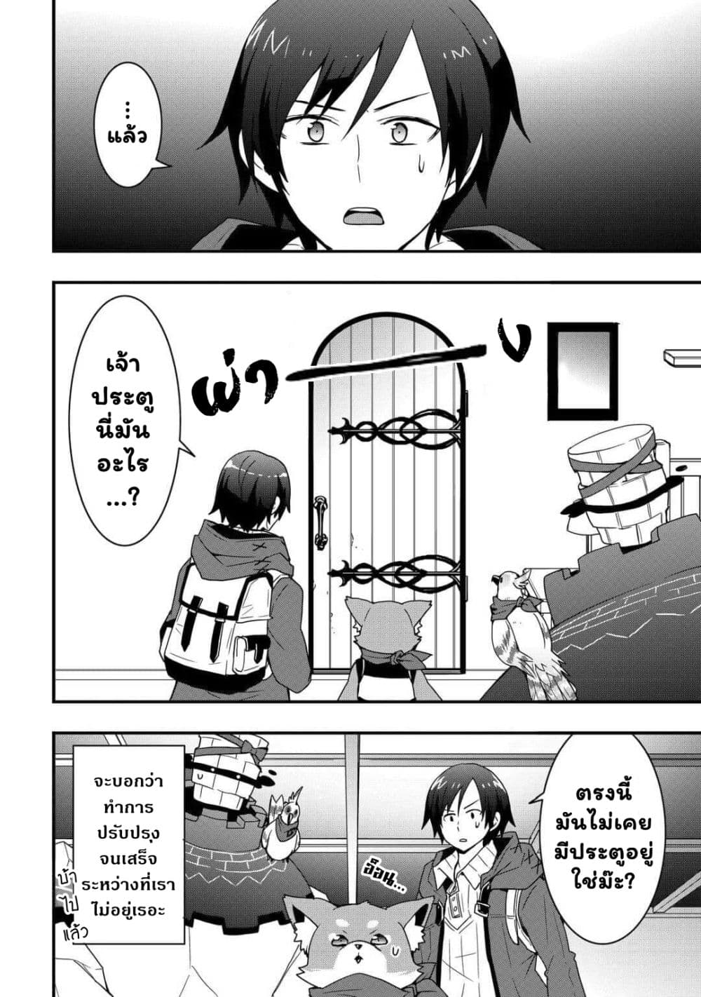 I will Live Freely in Another World with Equipment Manufacturing Cheat แค่อยากอยู่อย่างสบายๆ ที่ต่างโลกด้วยเวทย์คราฟของสุดโกงก็เท่านั้น 23.1-23.1