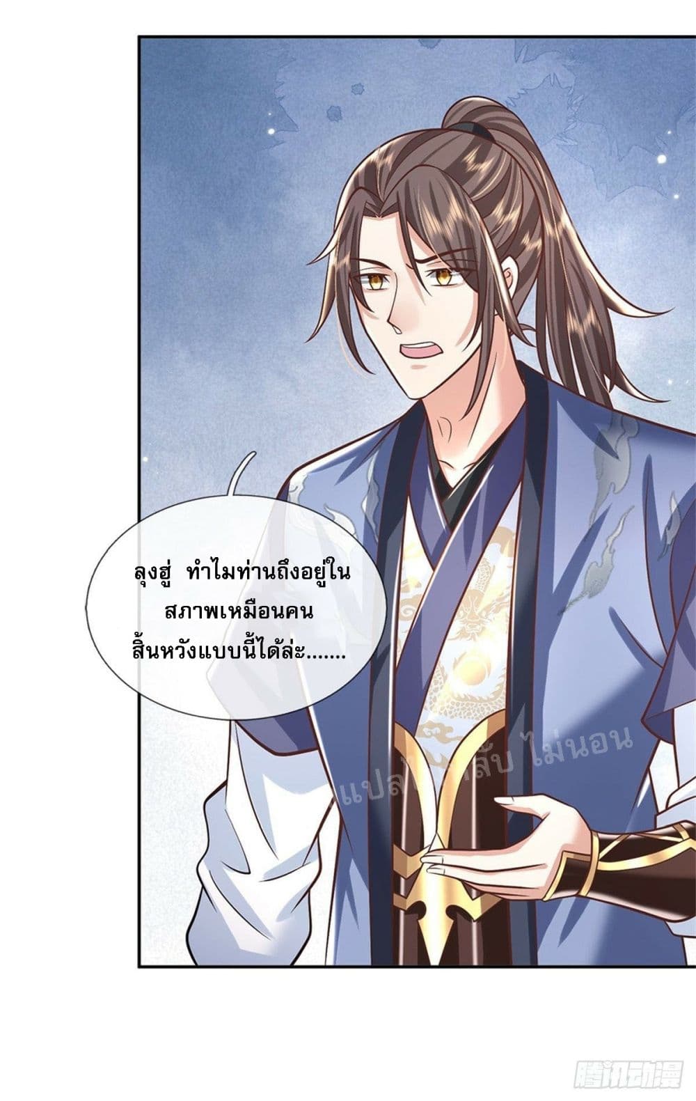 Royal God of War, Rising Dragon ราชันย์เทพยุทธ์มังกรผงาดฟ้า 157-157