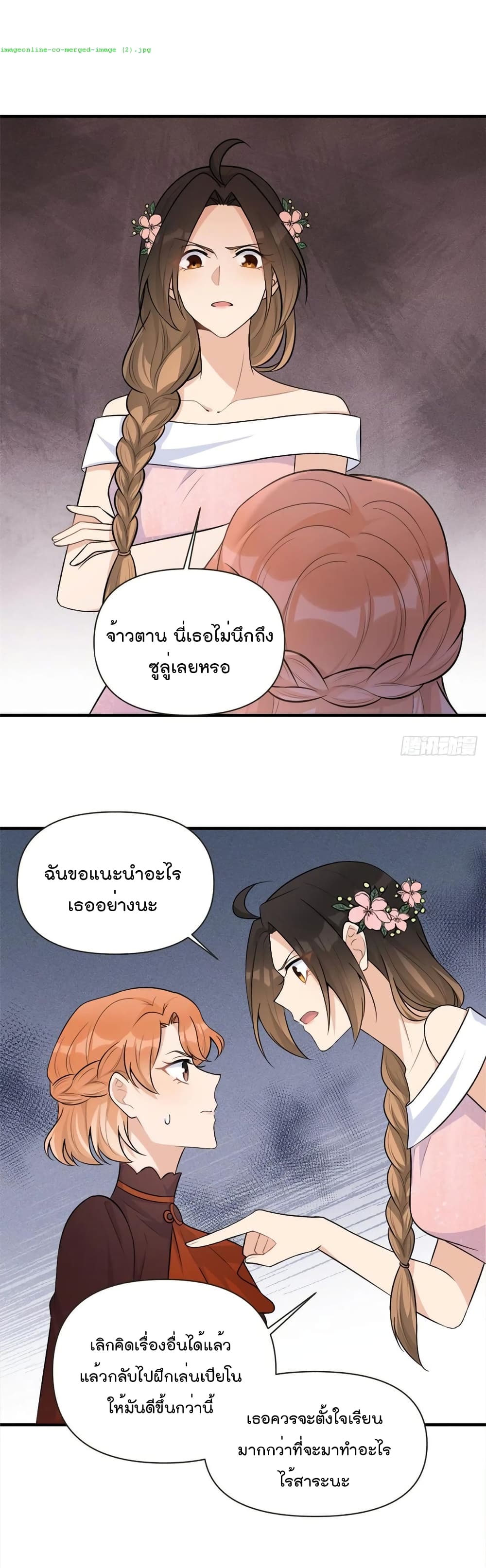 Remember Me? จำฉันได้หรือเปล่า? 76-76