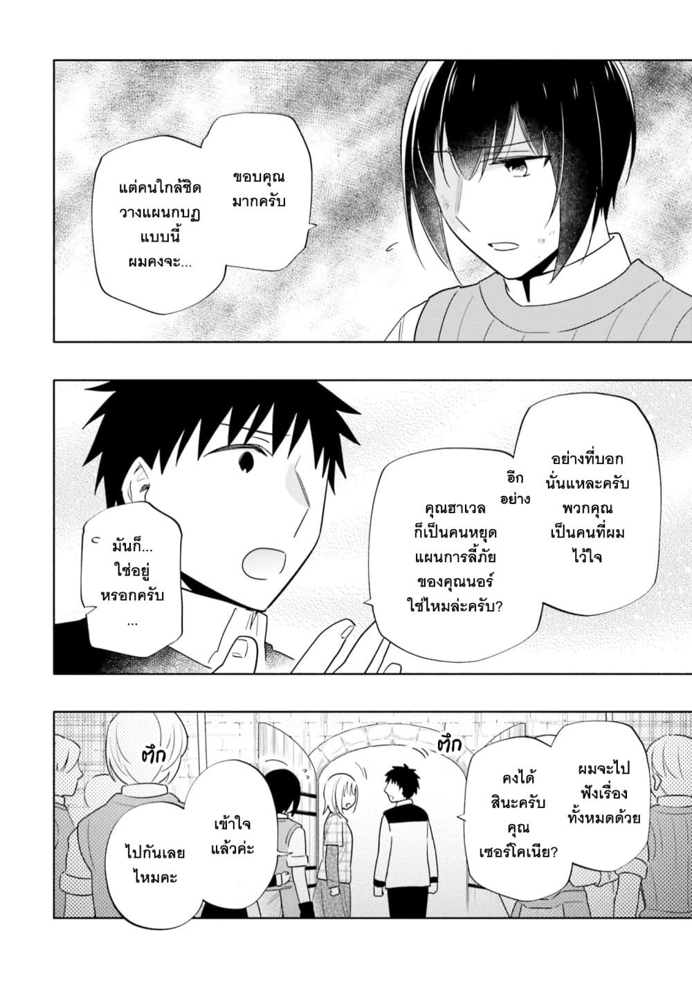 Takarakuji de 40-oku Atattandakedo Isekai ni Ijuu Suru ถูกหวย 4 พันล้านเลยเอาไปเปย์สาวในต่างโลก 59-ปิดปาก