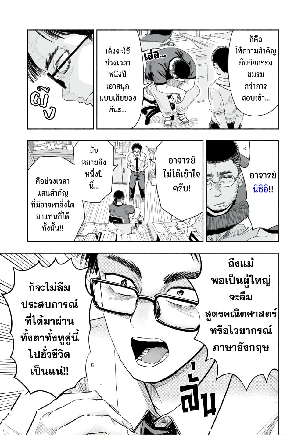 Zutto Seishun-poi desu yo 9-9