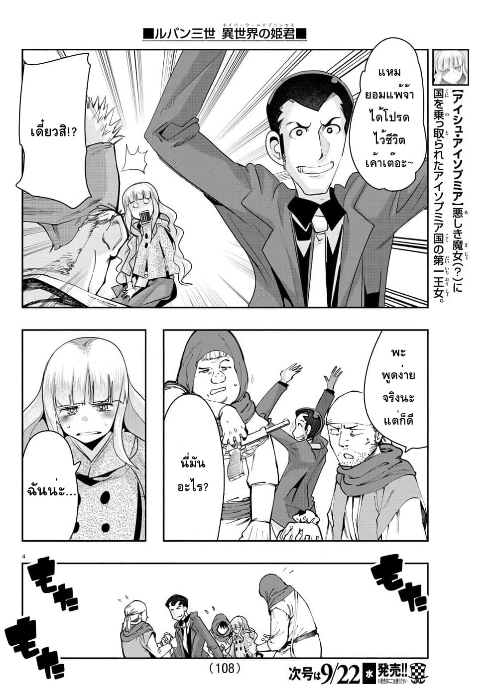 Lupin Sansei Isekai no Himegimi 5-อุปสรรคในการเดินทางของทั้งสอง