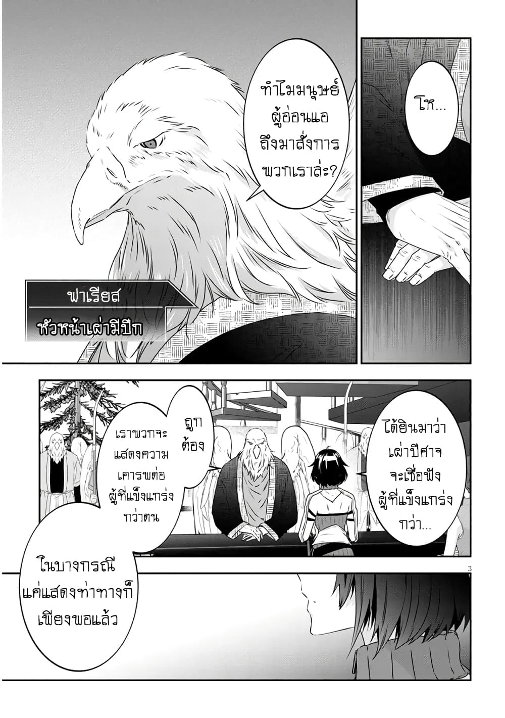 Maou ni Natta node, Dungeon Tsukutte Jingai Musume to Honobono suru จู่ๆก็ได้เป็นจอมมารแล้วไปสร้างดันเจี้ยนกับสาวที่ต่างโลก 64-64