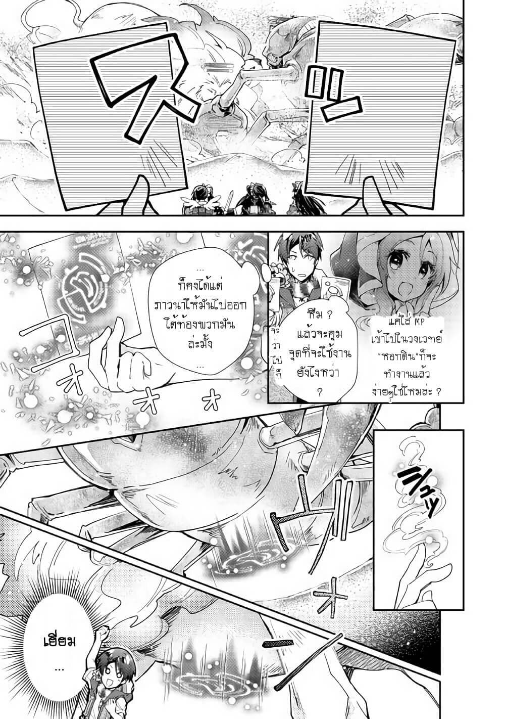 Nonbiri VRMMOki 49-เตร็ดเตร่ในทะเลทราย