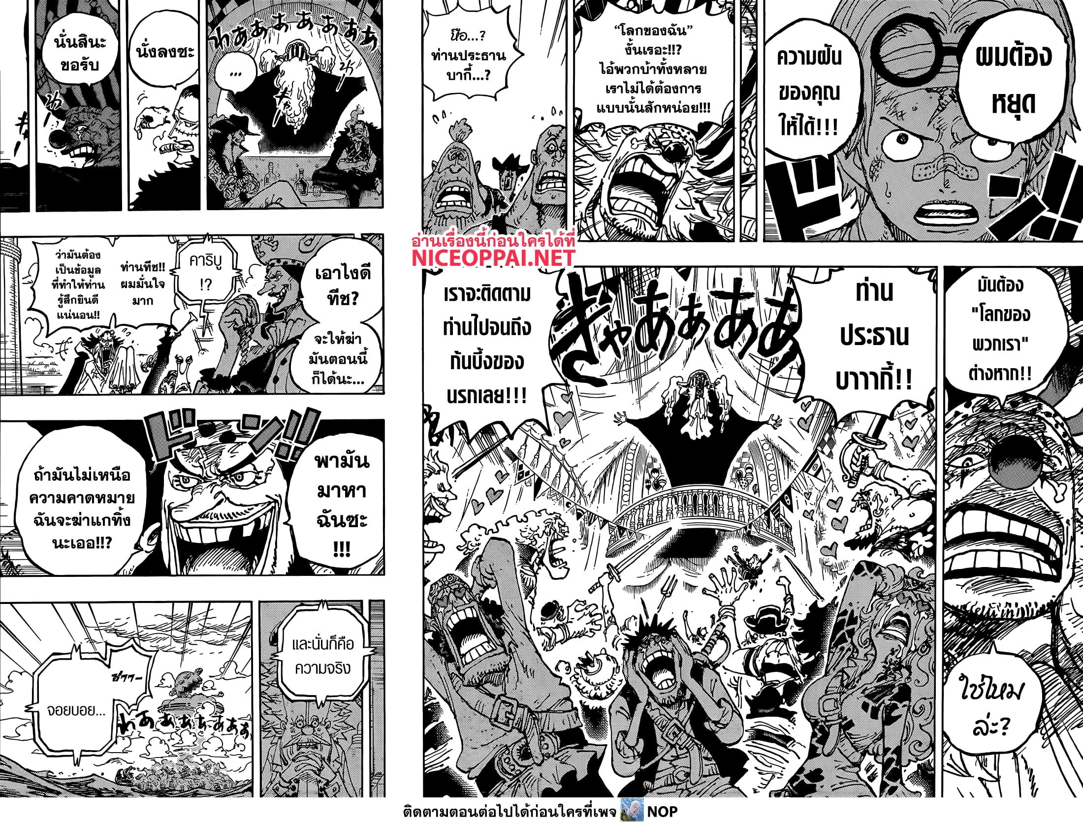One Piece 1122-เมื่อถึงเวลานั้น