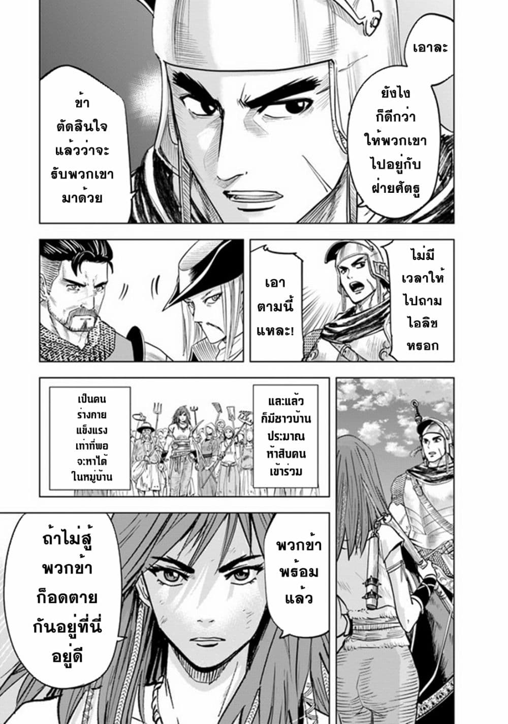 Oukoku e Tsuzuku Michi dorei Kenshi no Nariagari Eiyutan (Haaremu Raifu) - Road to the Kingdom Slave Swordsman the Rise of Heroes - Harem Life 45-45