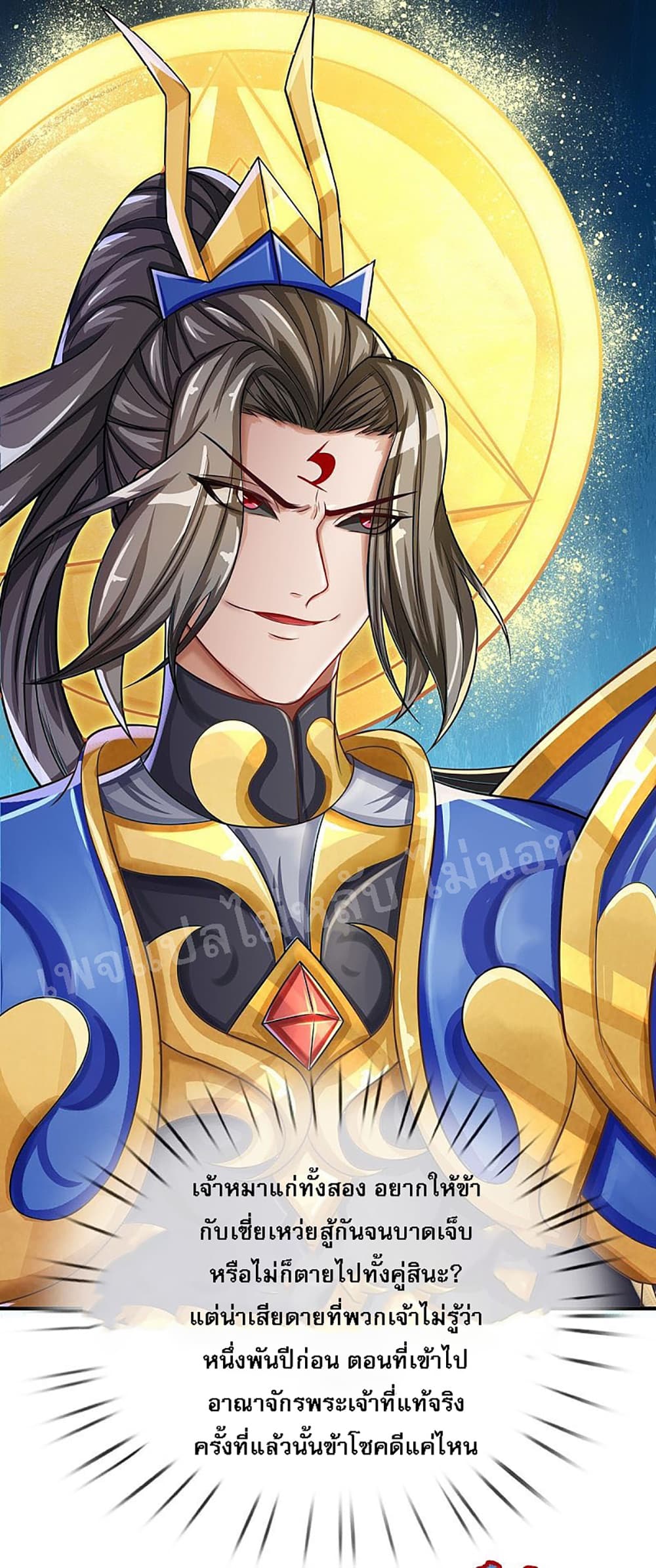 Ultimate Demon King System สุดยอดระบบเจ้าราชันย์ปีศาจ 38-38