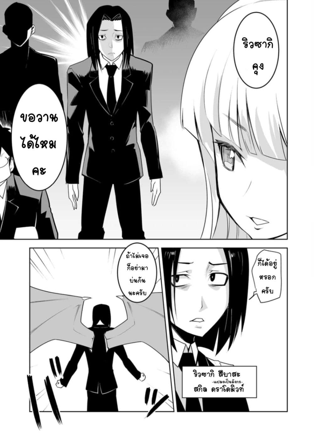 Class Teni de Ore dake Haburareta node, Doukyuusei Harem Tsukuru Koto ni Shita 23-23