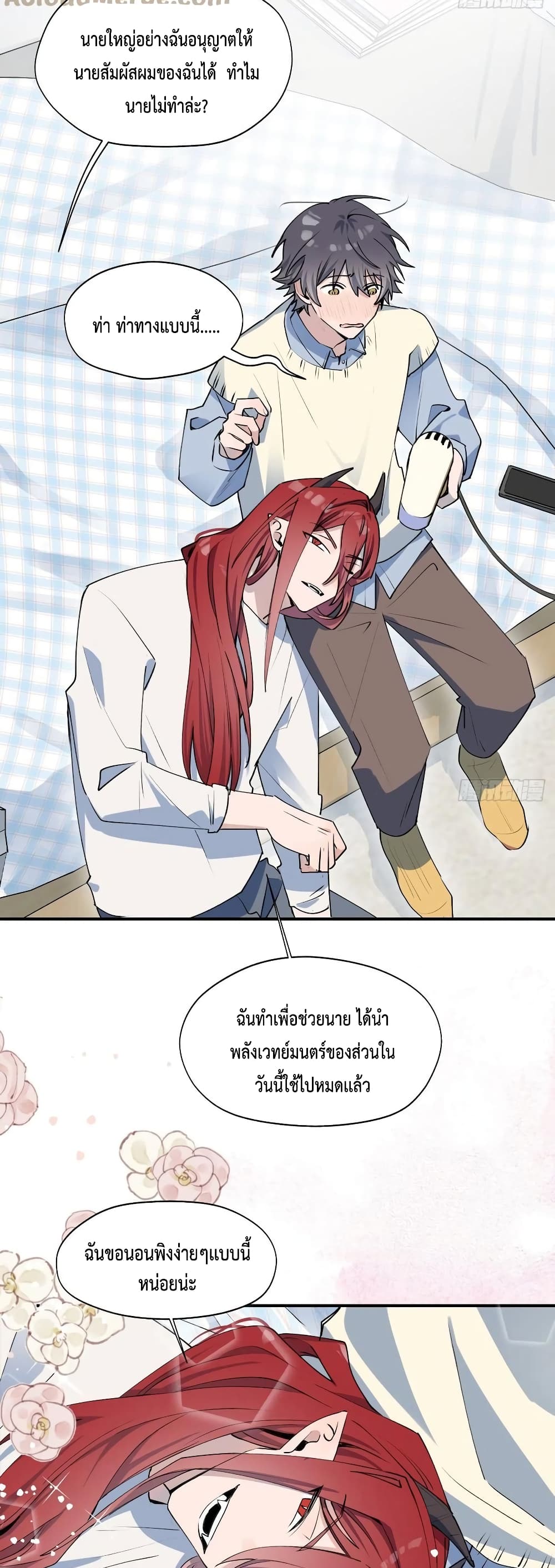 Lord Demon King Always Teases Me 13-13