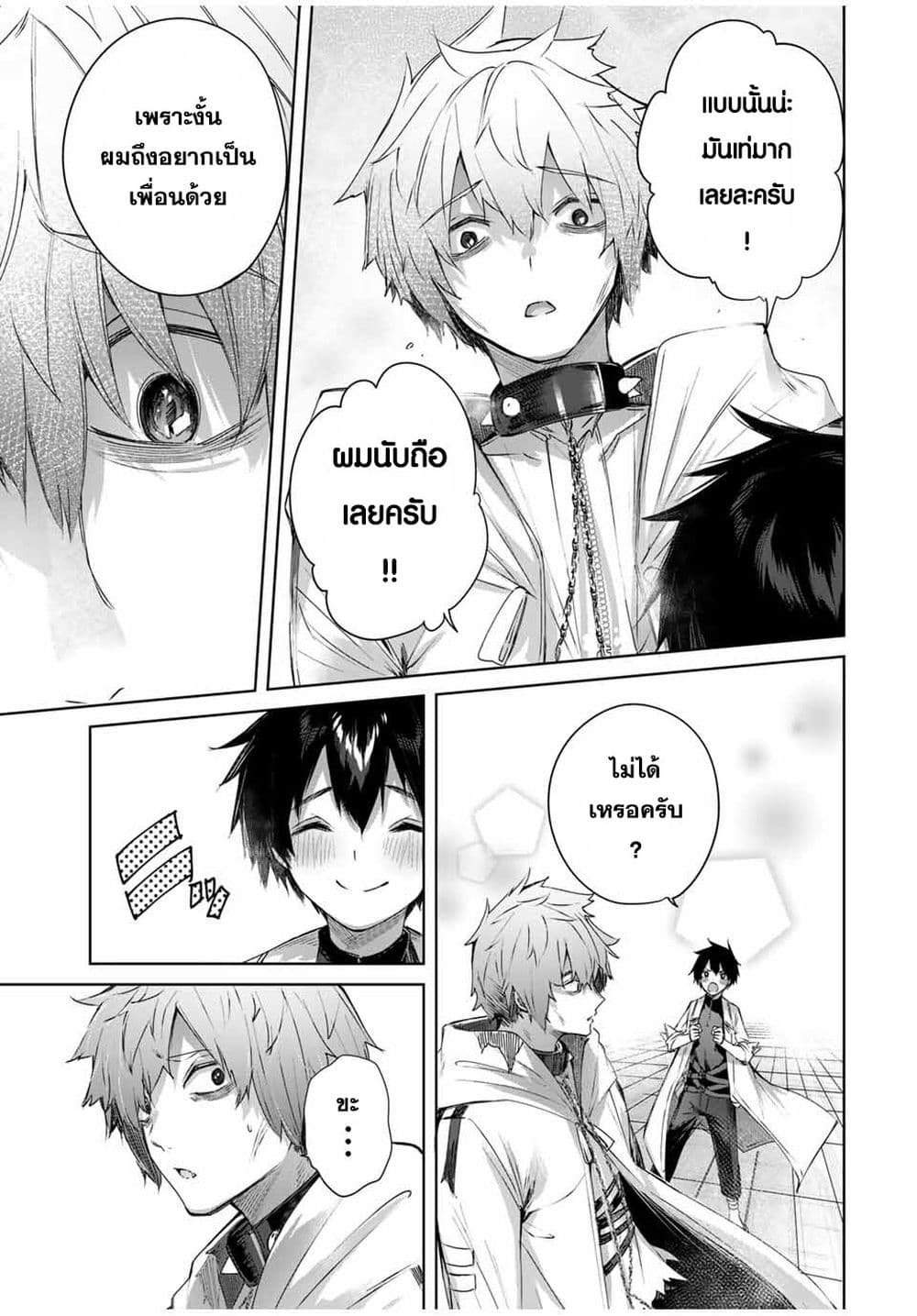 Henkyou no Yakushi, Miyako de S Rank Boukensha to naru เภสัชกรชายแดน กลายเป็นนักผจญภัยแรงก์ S ในเมืองหลวง 17-17