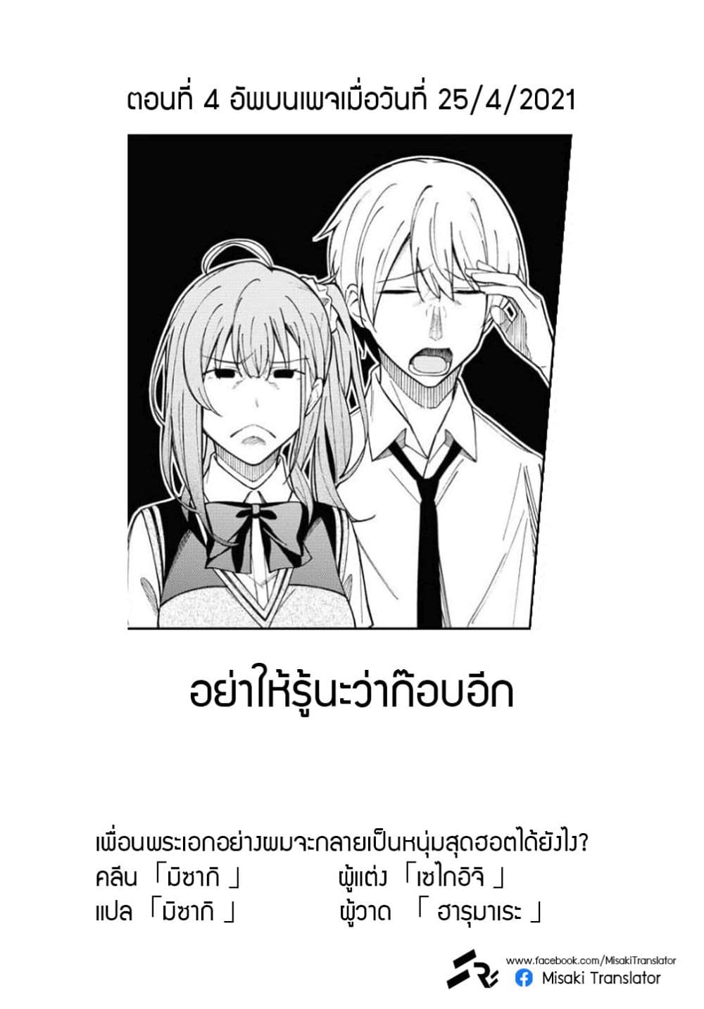 Yujinchara no Ore ga Motemakuru Wakenaidaro? 4-4