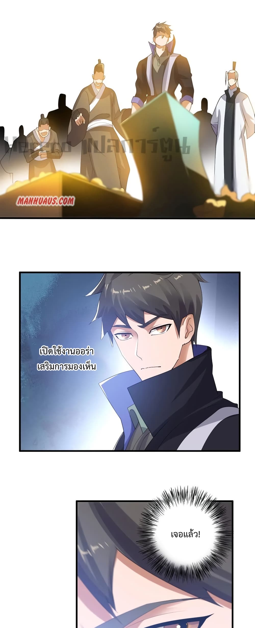 Super Warrior in Another World ทหารเซียนไปหาเมียที่ต่างโลก 184-184