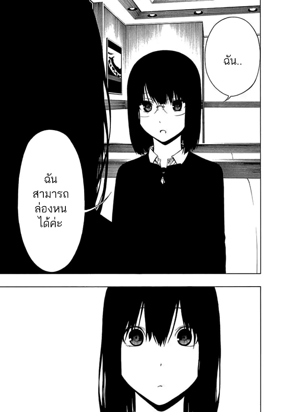 Toumei Ningen no Hone 14-เส้นทางที่ 66