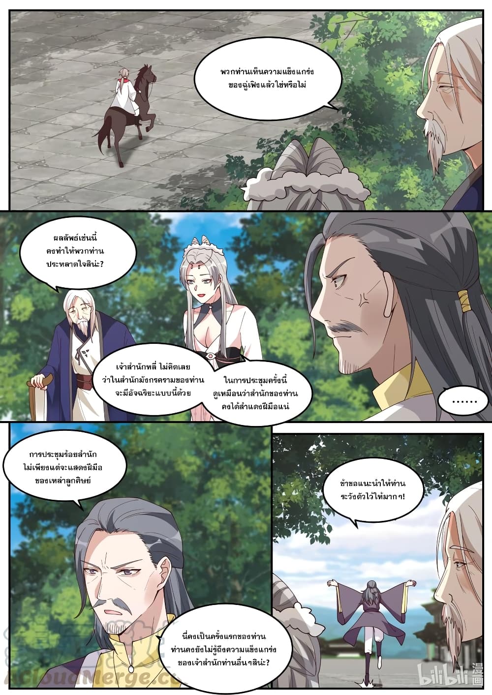 Martial God Asura 235-งามชุมนุมร้อยสำนัก