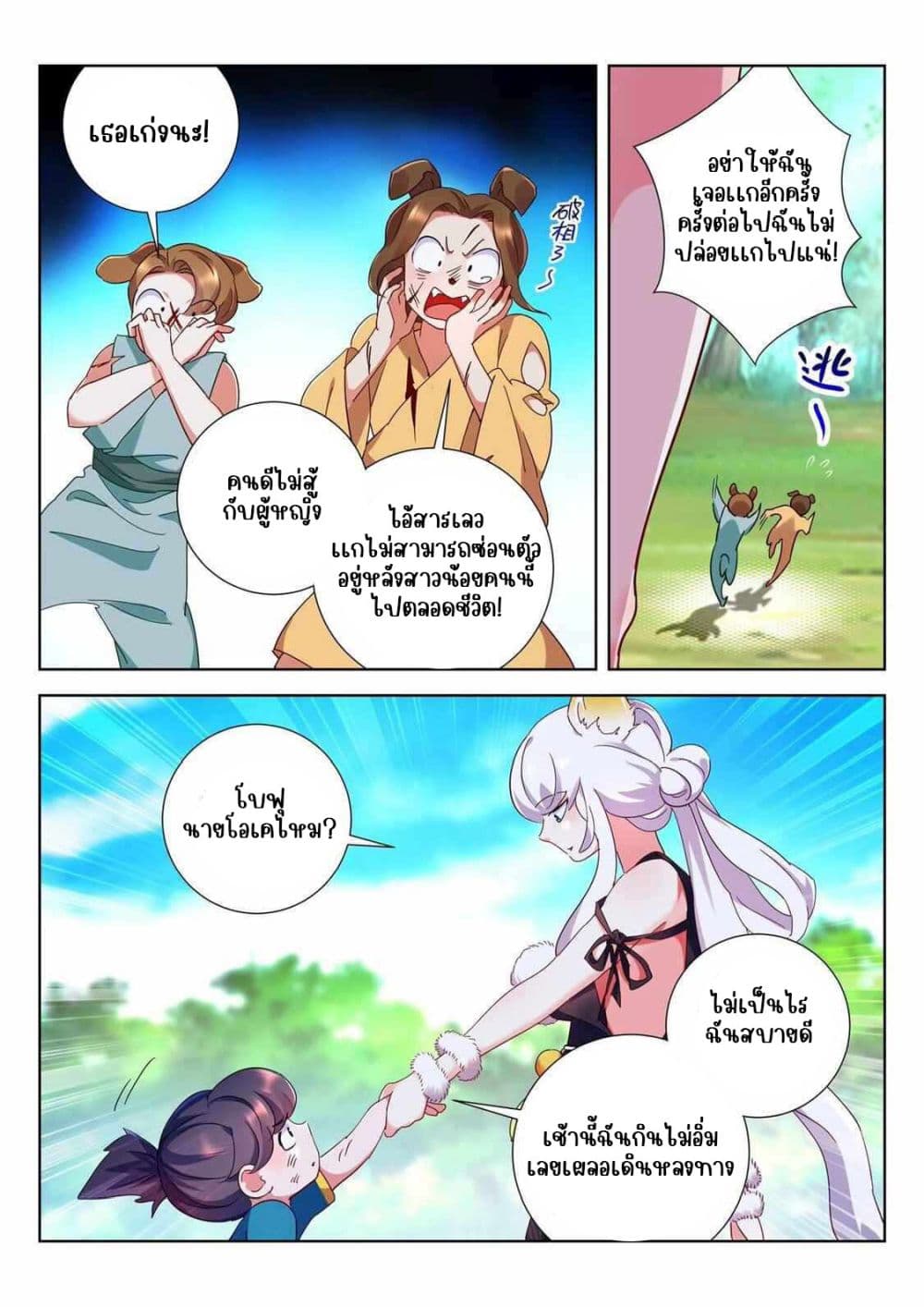 The Awakening of The Gods การตื่นขึ้นของเทพเจ้า 2-2