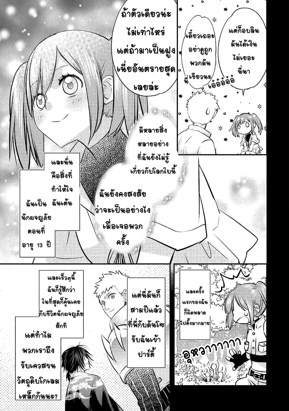 Kanchigai no Atelier Meister 10-10