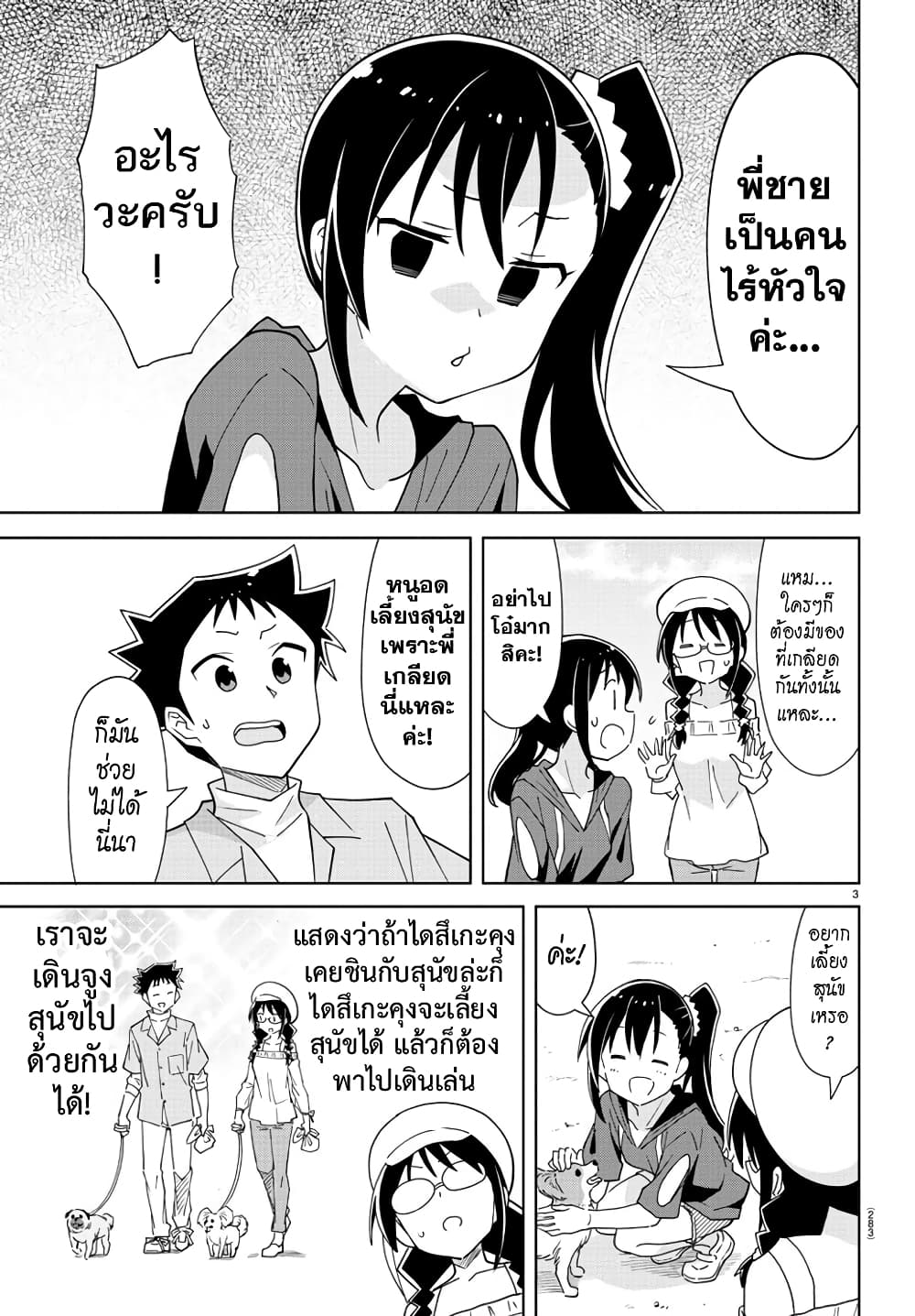 Atsumare! Fushigi Kenkyubu 273-ความแปลกของจานร่อน