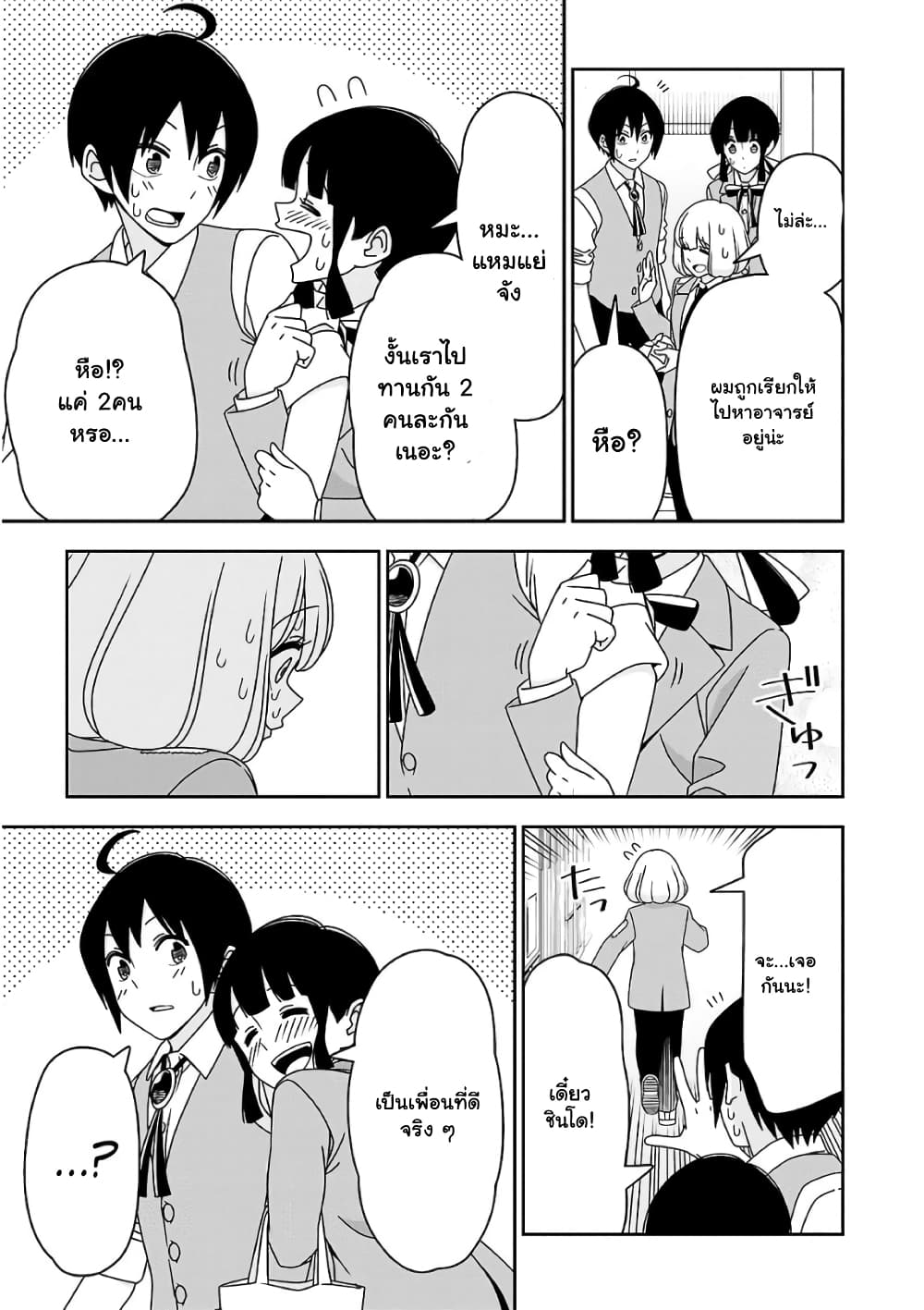 Boku wa Ohime-sama ni Narenai 14-14