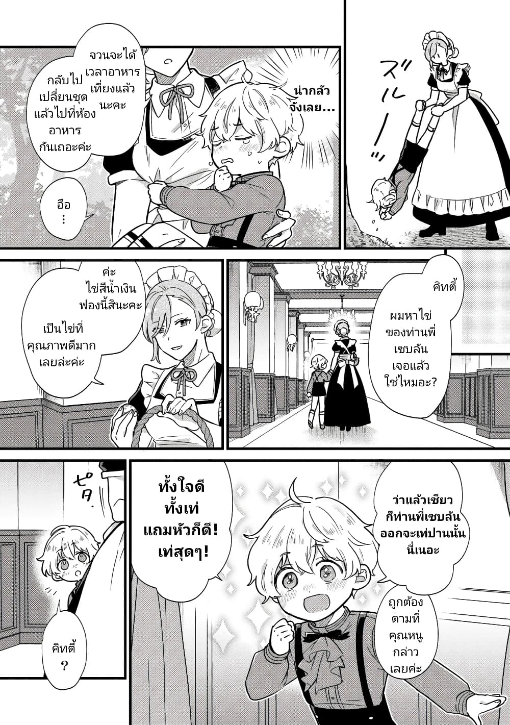 Akuyaku no Goreisoku no Dounika shitai Nichijou 3-3