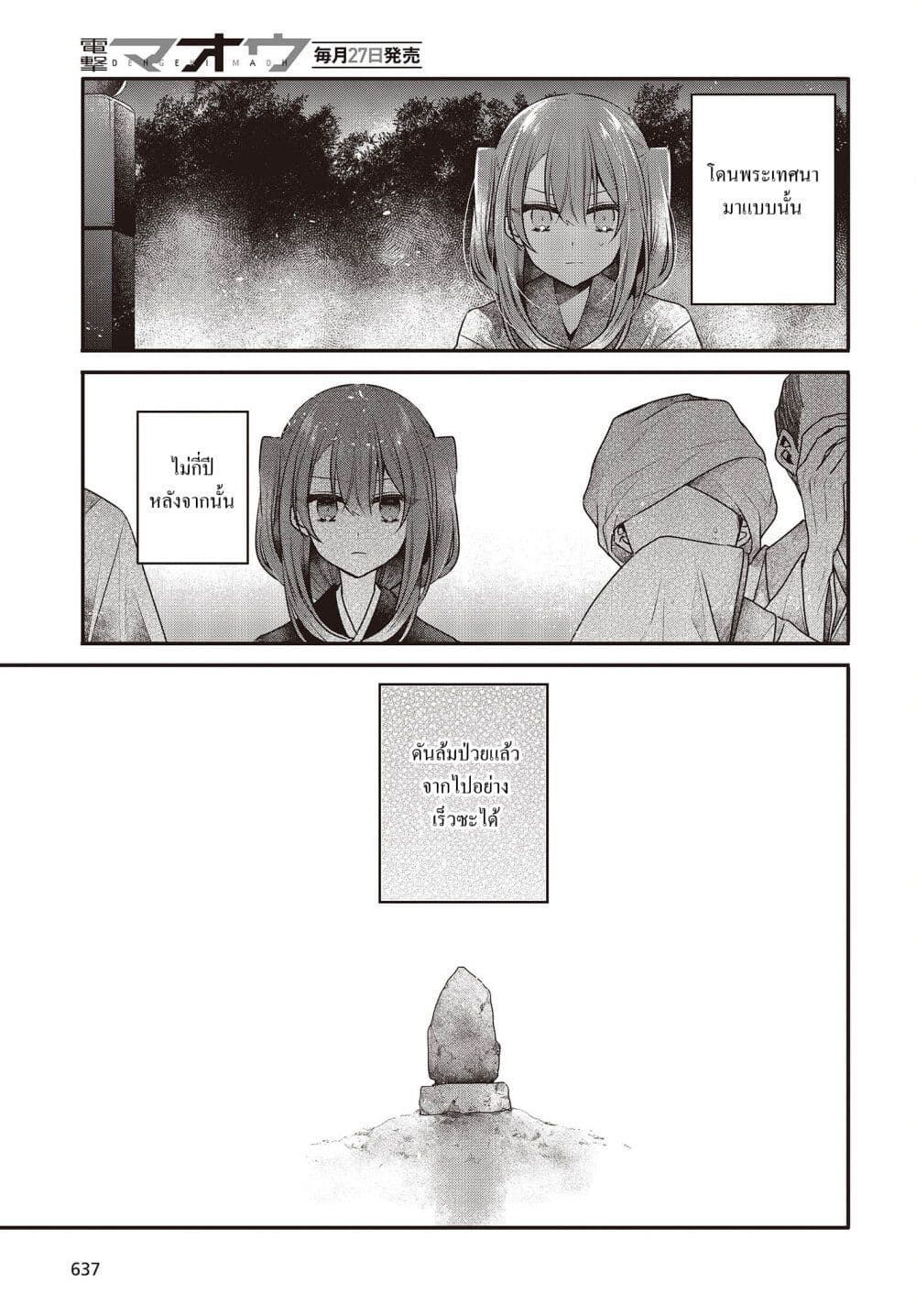 Watashi o Tabetai Hitodenashi 33.5-ยาชิโระ มิโกะ
