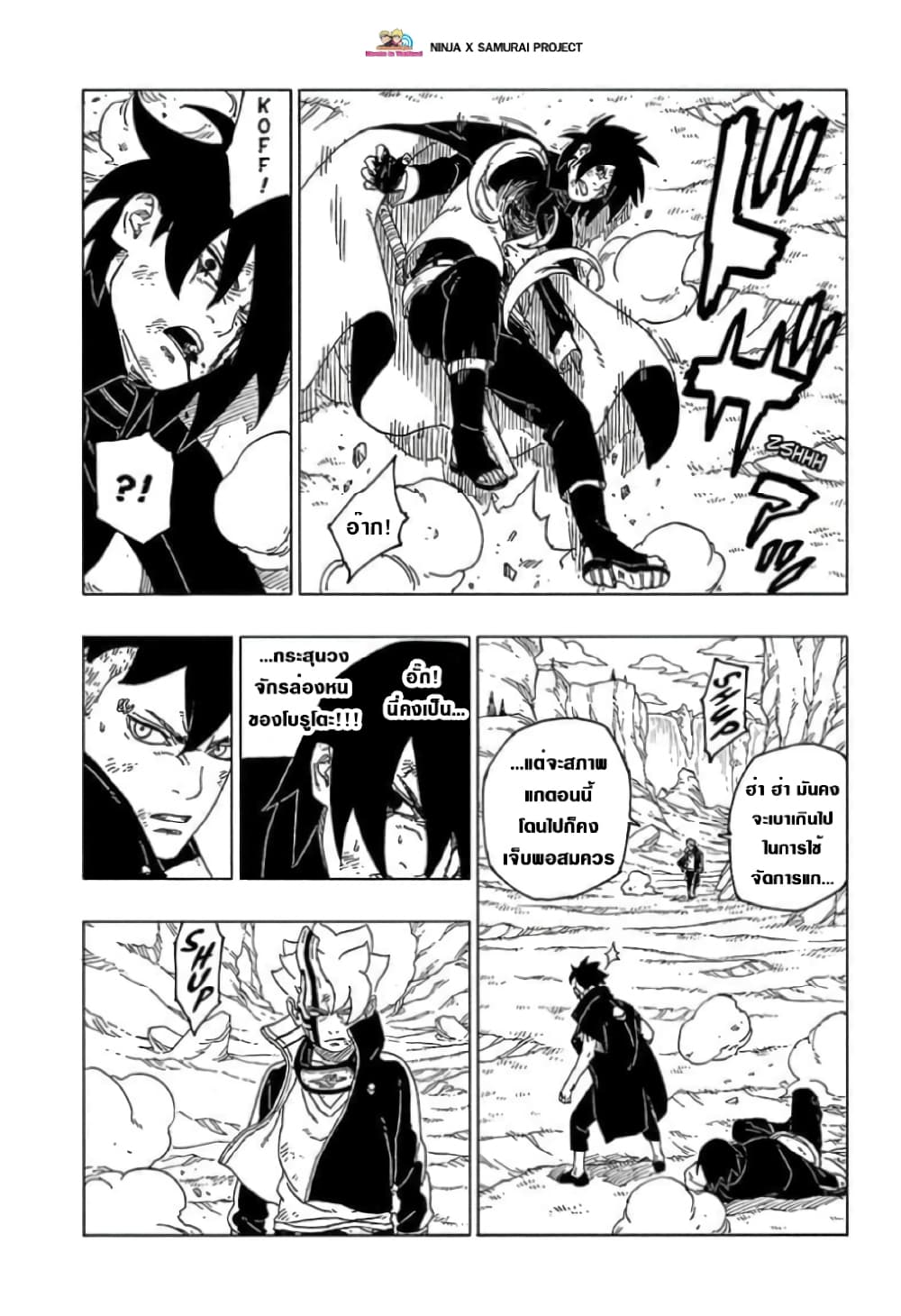 Boruto 54-พี่น้อง