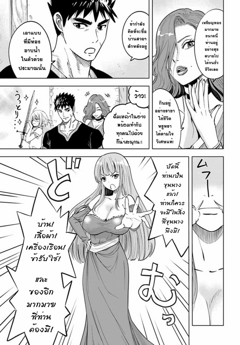 Oukoku e Tsuzuku Michi dorei Kenshi no Nariagari Eiyutan (Haaremu Raifu) - Road to the Kingdom Slave Swordsman the Rise of Heroes - Harem Life 31-31