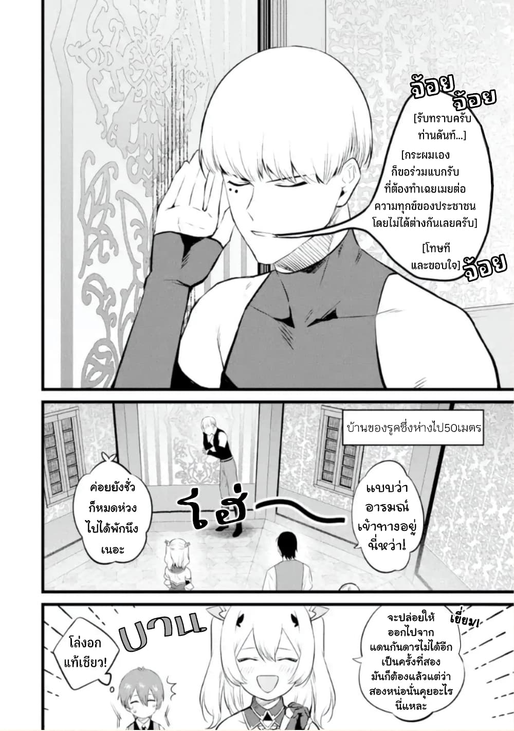 Bannou "Mura dukuri" CHEAT de Otegaru SLOW LIFE ~Mura desu ga Nanika? 22-ผู้นำเขต